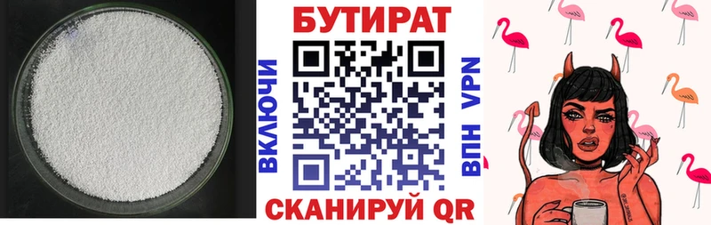 БУТИРАТ Butirat  блэк спрут ссылка  Богданович  где купить наркоту 